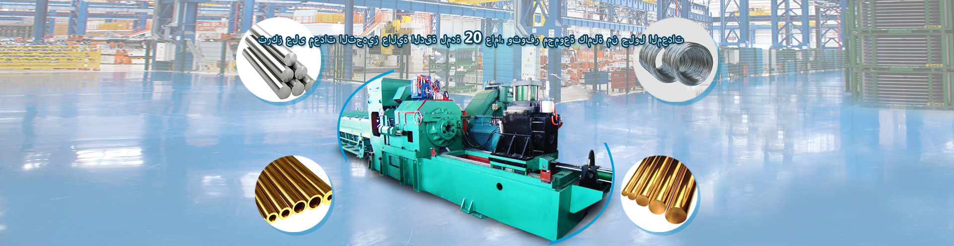 تركز على معدات التجهيز عالية الدقة لمدة 20 عاما، وتوفر مجموعة كاملة من حلول المعدات